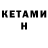 КЕТАМИН ketamine k01